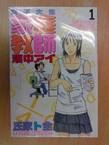 女子大生 家庭教師濱中アイ コミックセット (少年マガジンコミックス) [セ (中古品)