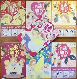 おかめ日和 コミックセット (KCデラックス) [セット](中古品)