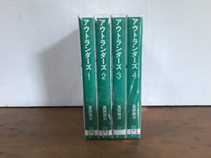 アウトランダーズ 文庫版 コミックセット (白泉社文庫) [セット](中古品)