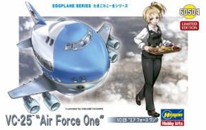 ハセガワ たまごひこーき VC-25 "エアフォースワン"(中古品)