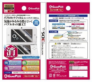 バブルカットフィルム for 3DSLL(中古品)