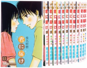 君に届け コミック 1-20巻セット (マーガレットコミックス)(中古品)