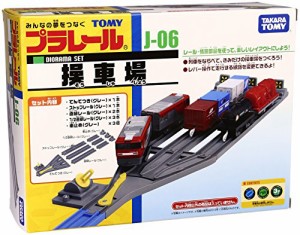 プラレール J-06 操車場(中古品)