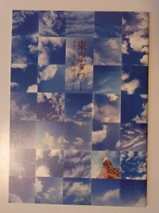 「東京タワー　オカンとボクと、時々、オトン」2007年公演パンフレット　萩(中古品)