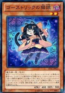 遊戯王 LVAL-JP023-N 《ゴーストリックの猫娘》 Normal(中古品)