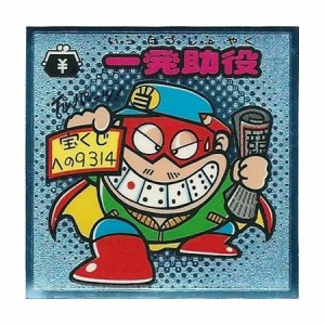 ビックリマン伝説1 守-8 一発助役(中古品)