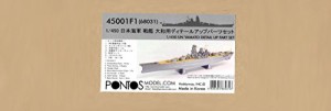 ハセガワ 1/450 日本海軍 戦艦大和用ディテールアップパーツ(中古品)