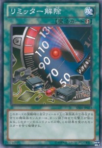 遊戯王カード SD26-JP023 リミッター解除 ノーマル 遊戯王ゼアル [機光竜襲(中古品)