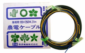 日本ノーデン 農電ケーブル 単相100V 250W 31m 1-250(中古品)