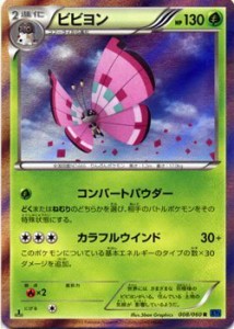 ポケモンカードゲーム ビビヨン (R) / XY1拡張パック「コレクションX」(中古品)