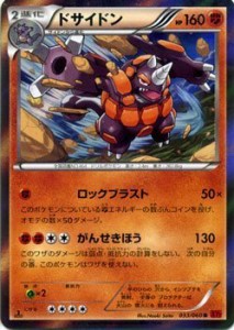 ポケモンカードゲーム ドサイドン (R) / XY拡張パック「コレクションY」(中古品)