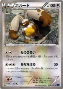 ポケモンカードゲーム ホルード (U) / XY1拡張パック「コレクションX」(中古品)