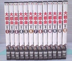 大都会　PARTII DVD全13巻セット レンタル版 　[ DVDセット] 　[レンタル落(中古品)