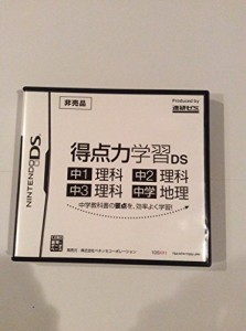 得点力学習DS 中1理科/中2理科/中3理科/中学地理 (非売品)(中古品)