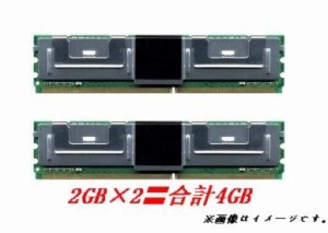 2GB×2枚 (計4GB標準パワーセット)HP DL360G5/IBM BladeCenter HS21/Precis(中古品)