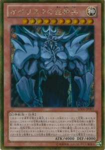 遊戯王カード GS06-JP001 オベリスクの巨神兵 ゴールドシークレットレア / (中古品)