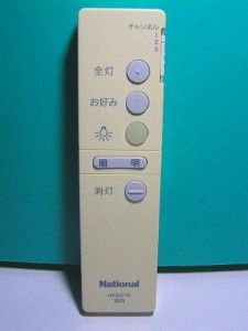 ナショナル 照明リモコン HK9327K(中古品)