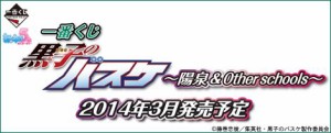 一番くじ　黒子のバスケ　陽泉＆Other　schools Ｈ賞　ポーチ　洛山　全1種(中古品)