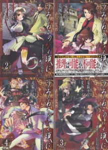 うみねこのなく頃に Episode1:Legend of the golden witch コミック 全4巻 (中古品)