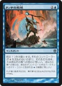 マジックザギャザリング 神々の軍勢（日本語版）/タッサの拒絶 /MTG/シング(中古品)