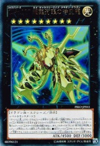 遊戯王 PRIO-JP041-UL 《CNo.107 超銀河眼の時空龍》 Ultra(中古品)