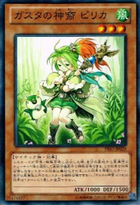 遊戯王OCG ガスタの神裔ピリカ ノーマル PRIO-JP029(中古品)