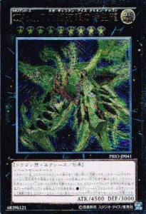 遊戯王 PRIO-JP041-UMT 《CNo.107 超銀河眼の時空龍》 Ultimate(中古品)