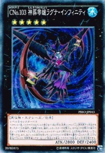 遊戯王 PRIO-JP043-SP 《CNo.103 神葬零嬢ラグナ・インフィニティ》 Super(中古品)