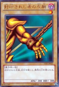 遊戯王カード 封印されし者の左腕（ウルトラレア） / 決闘王の記憶 決闘者 (中古品)