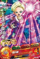 ドラゴンボールヒーローズJM03弾/HJ3-61 人造人間１８号 C(中古品)