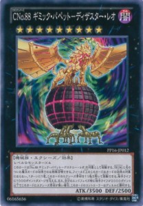 遊戯王OCG CNo.88 ギミック・パペット-ディザスター・レオ ノーマル PP16-J(中古品)