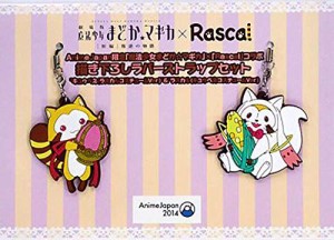 AnimeJapan限定「魔法少女まどか☆マギカ」×「Rascal」コラボ 描き下ろし (中古品)