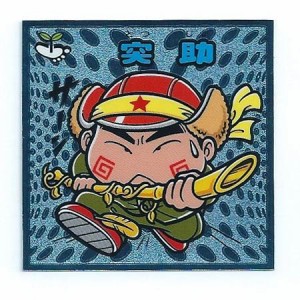 ビックリマン伝説7 守-99 突助(中古品)