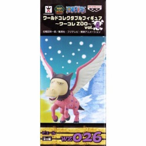 ワンピース ワールドコレクタブルフィギュア ワーコレZOO vol.4 （WZ026.ピ(中古品)