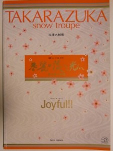 宝塚雪組　春麗の淡き光に・ジョイフル！　2003年宝塚大劇場公演パンフレッ(中古品)