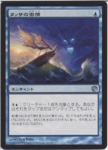 マジックザギャザリング ニクスへの旅（日本語版）/タッサの激憤/MTG/シン (中古品)