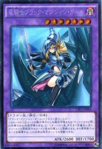 遊戯王）CR_融合）竜騎士 ブラック・マジシャン・ガール コレクターズレア (中古品)