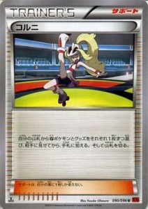 コルニ/ポケモンカードXY ライジングフィスト/シングルカード(中古品)