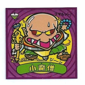 ビックリマン伝説4 悪-72 小魔僧(中古品)