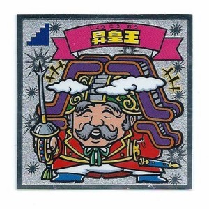 ビックリマン伝説6 天-95 昇皇王(中古品)