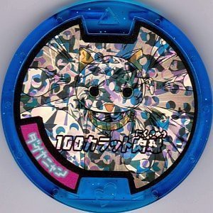 719.妖怪ウォッチ 必殺技メダル初代 トパニャン つぶつぶ