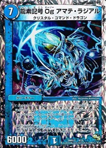 龍素記号 Og アマテ・ラジアル 特別カード デュエルマスターズ ドラゴン魂 (中古品)