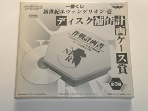 一番くじ 新世紀エヴァンゲリオン 壱 ディスク補缶計画ケース賞 単品 ケー (中古品)