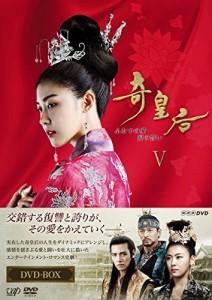 奇皇后 -ふたつの愛 涙の誓い- DVD BOXV(中古品)