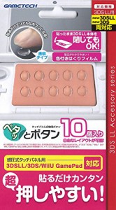 New3DS、LL/3DS、LL/WiiU GamePad用ボタンアタッチメント『ペタッとボタン (中古品)