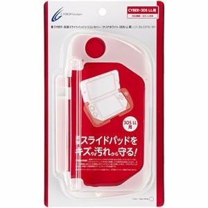 CYBER ・ 拡張スライドパッドシリコンカバー ( 3DS LL 用) クリアホワイト(中古品)