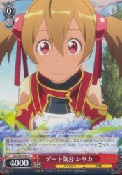 ヴァイスシュヴァルツ デート気分 シリカ アンコモン SAO/S20-055-U  ソー(中古品)