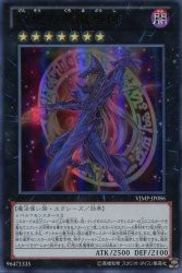 幻想の黒魔術師  UR  VJMP-JP086-UR ≪遊戯王カード≫[ジャンプ・Vジャン(中古品)