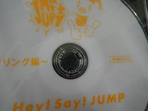 Hey! Say! JUMP DVD JUMParty ボウリング編 非売品 ランクA 中古 ジャニー (中古品)