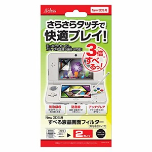 New 3DS用すべる液晶画面フィルター(気泡吸収タイプ)(中古品)